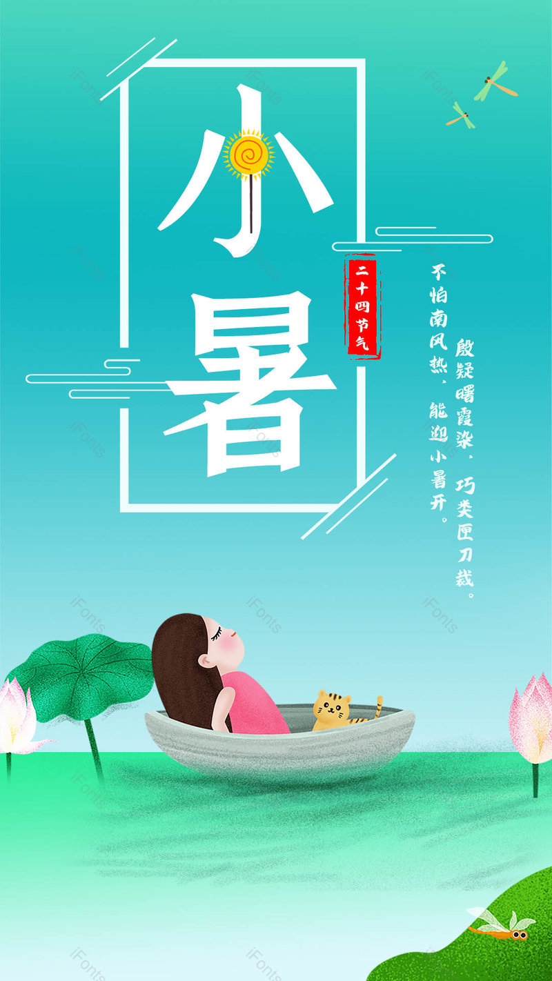 小暑节气夏日荷花池塘平面海报设计,设计模板,设计模板大全,设计模板下载